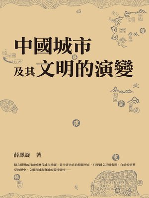 cover image of 中國城市及其文明的演變